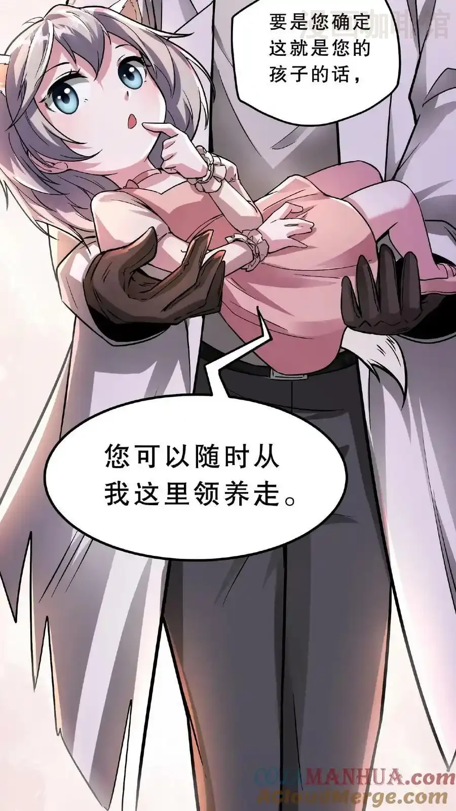 诡异药剂师：我的病人皆为恐怖 第44话 是你搞的鬼？！ 下拉式漫画 - 漫画咖啡馆 免费阅读 - Page 13