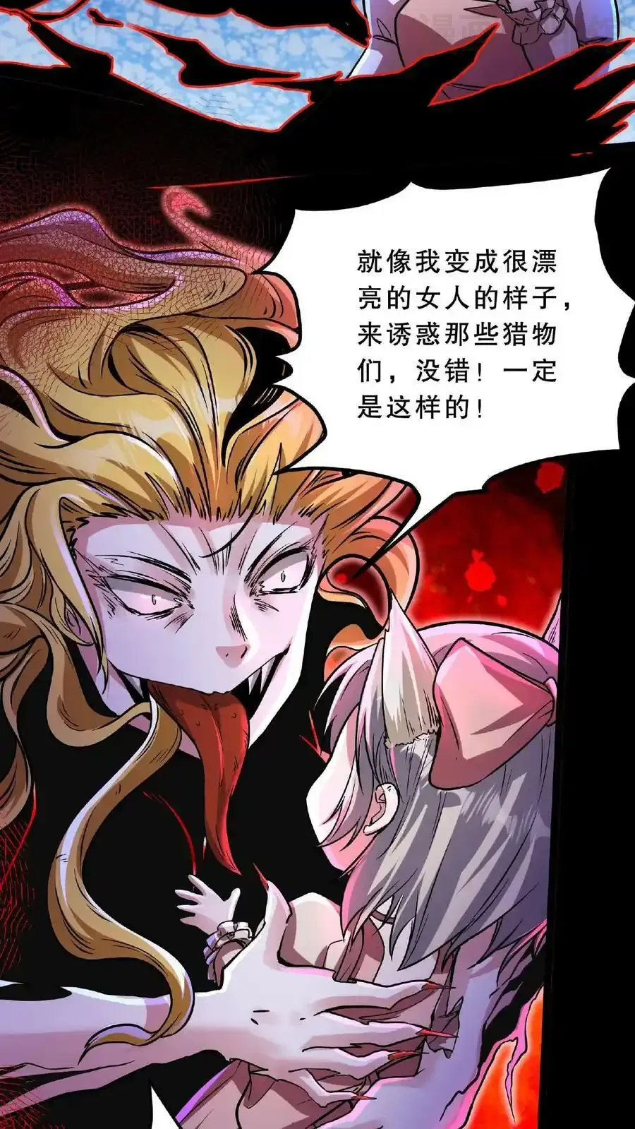 诡异药剂师：我的病人皆为恐怖 第44话 是你搞的鬼？！ 下拉式漫画 - 漫画咖啡馆 免费阅读 - Page 24