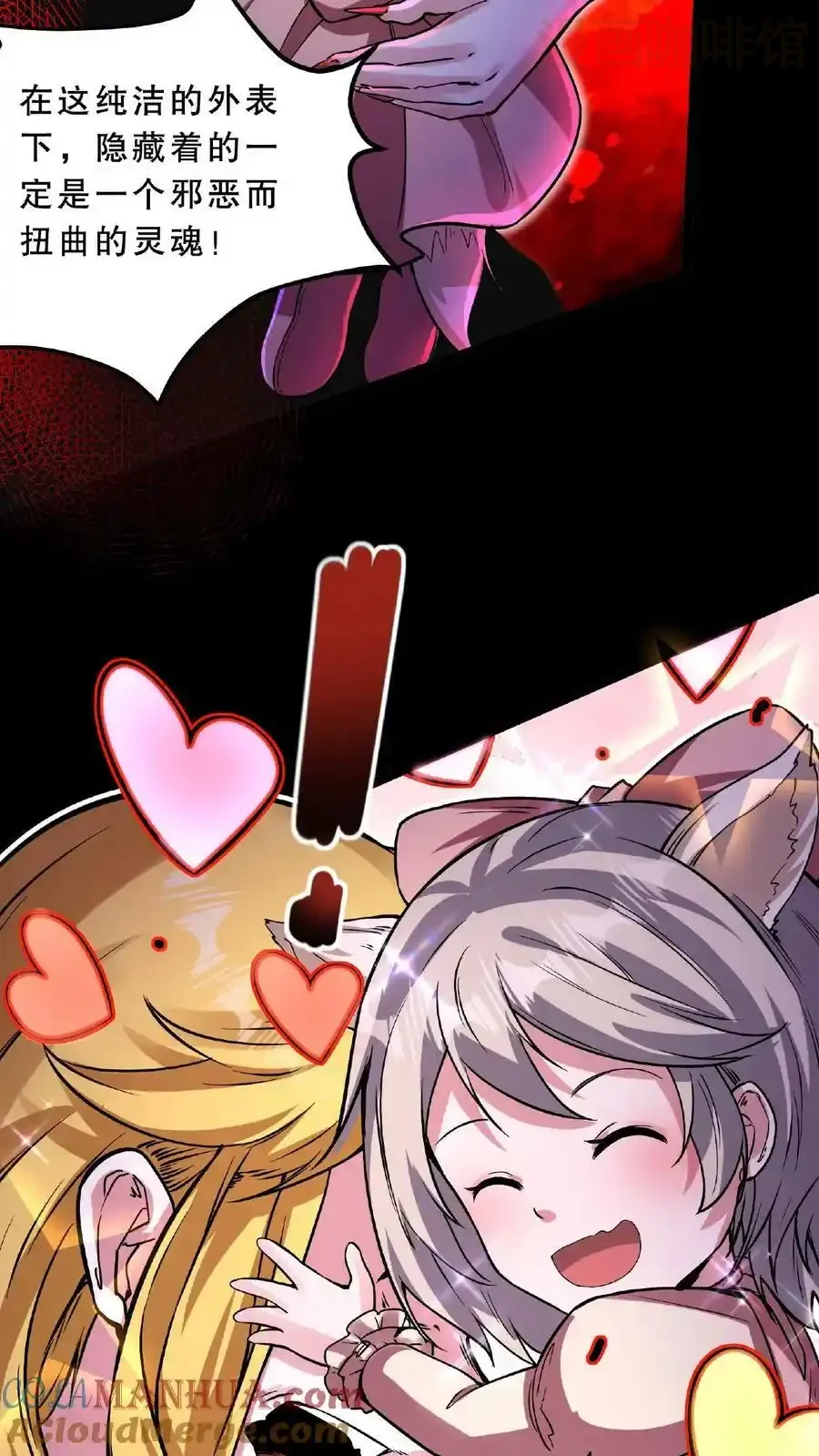 诡异药剂师：我的病人皆为恐怖 第44话 是你搞的鬼？！ 下拉式漫画 - 漫画咖啡馆 免费阅读 - Page 25