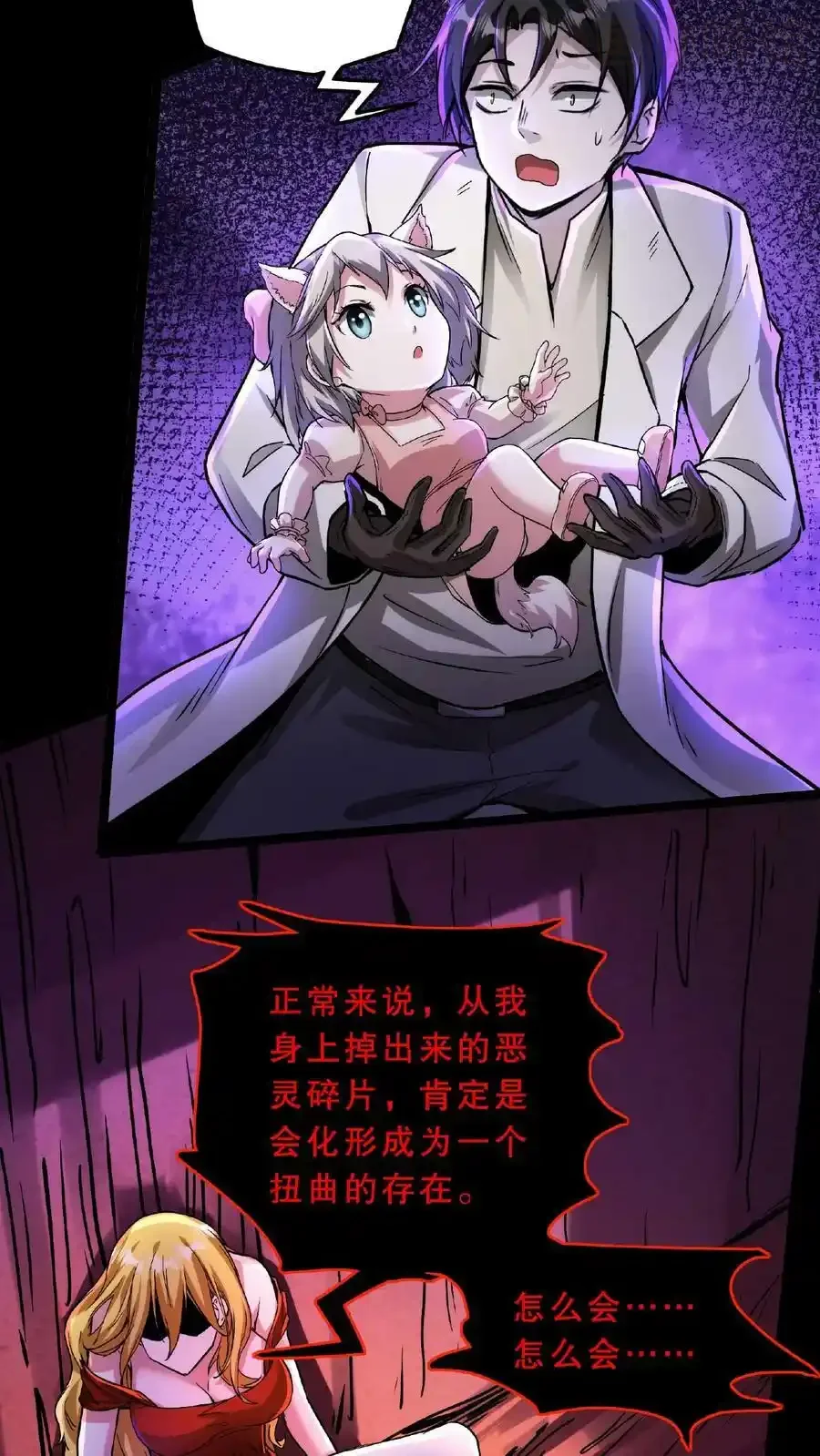 诡异药剂师：我的病人皆为恐怖 第44话 是你搞的鬼？！ 下拉式漫画 - 漫画咖啡馆 免费阅读 - Page 28