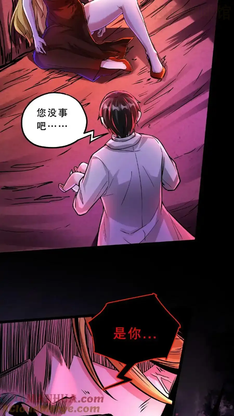 诡异药剂师：我的病人皆为恐怖 第44话 是你搞的鬼？！ 下拉式漫画 - 漫画咖啡馆 免费阅读 - Page 29