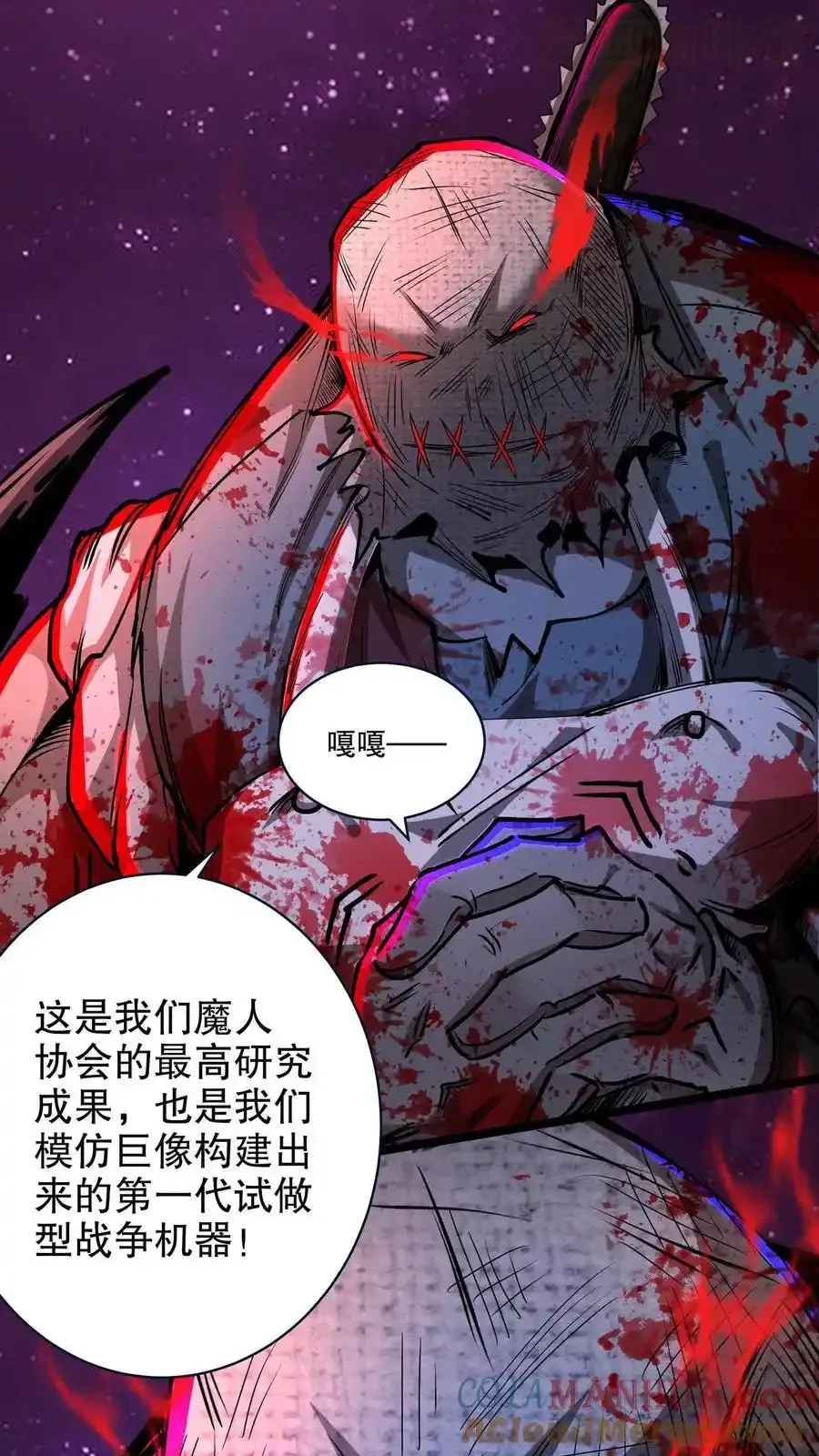 诡异药剂师：我的病人皆为恐怖 第163话 巨像 下拉式漫画 - 漫画咖啡馆 免费阅读 - Page 7