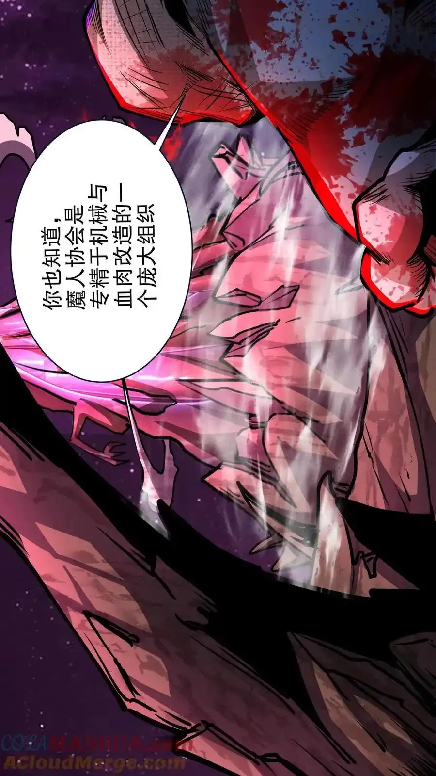 诡异药剂师：我的病人皆为恐怖 第163话 巨像 下拉式漫画 - 漫画咖啡馆 免费阅读 - Page 11