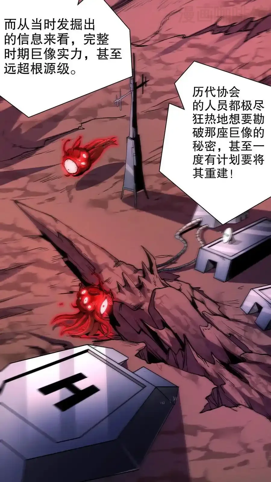 诡异药剂师：我的病人皆为恐怖 第163话 巨像 下拉式漫画 - 漫画咖啡馆 免费阅读 - Page 16