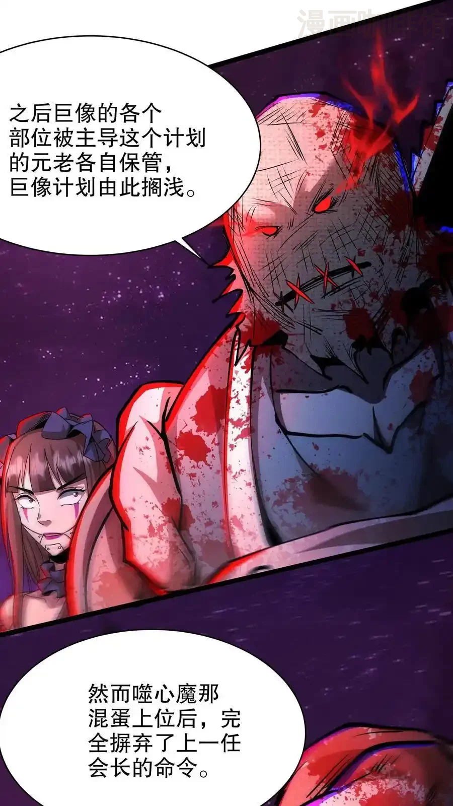 诡异药剂师：我的病人皆为恐怖 第163话 巨像 下拉式漫画 - 漫画咖啡馆 免费阅读 - Page 20