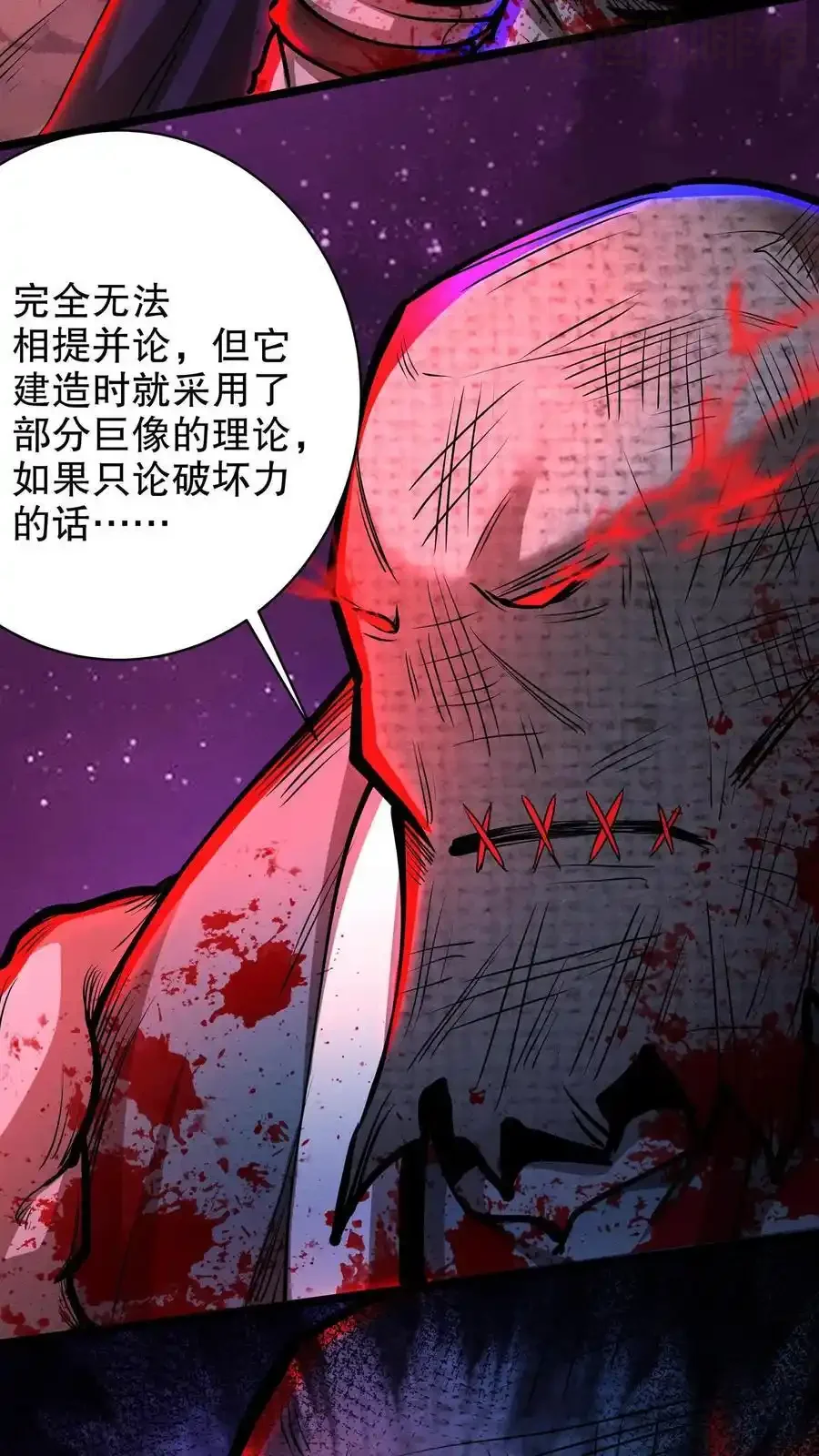 诡异药剂师：我的病人皆为恐怖 第163话 巨像 下拉式漫画 - 漫画咖啡馆 免费阅读 - Page 24