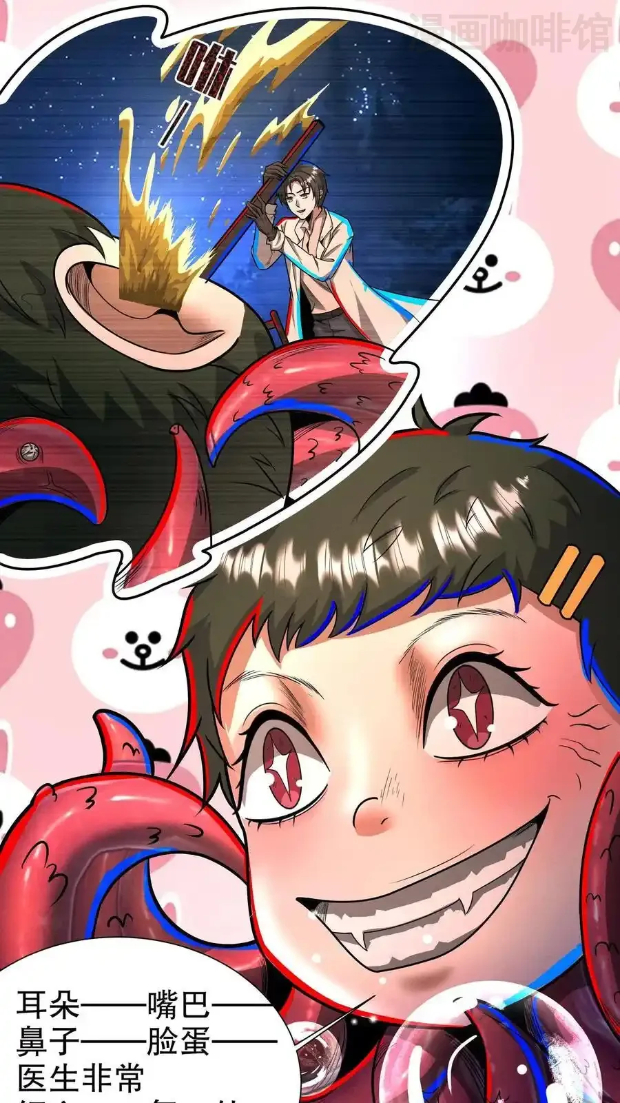 诡异药剂师：我的病人皆为恐怖 第180话 泰坦契约 下拉式漫画 - 漫画咖啡馆 免费阅读 - Page 2