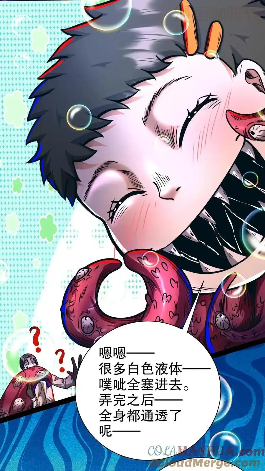 诡异药剂师：我的病人皆为恐怖 第180话 泰坦契约 下拉式漫画 - 漫画咖啡馆 免费阅读 - Page 7