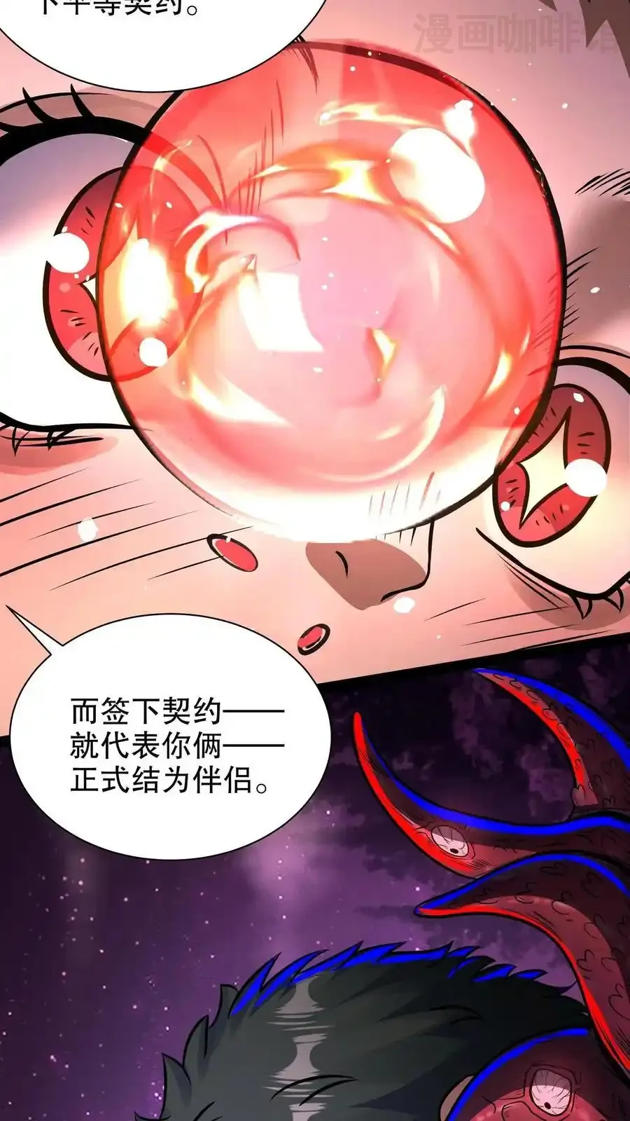 诡异药剂师：我的病人皆为恐怖 第180话 泰坦契约 下拉式漫画 - 漫画咖啡馆 免费阅读 - Page 24