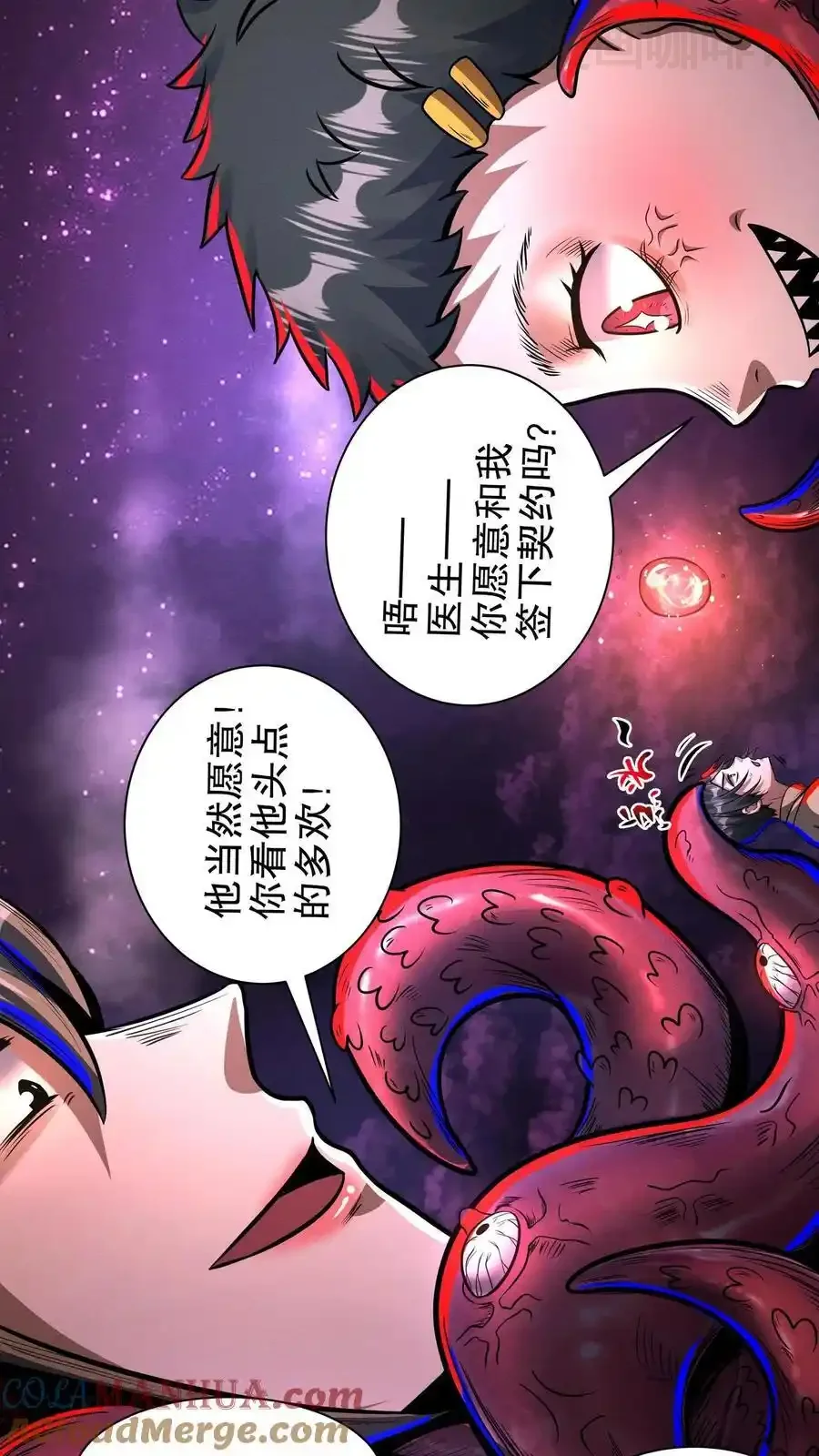 诡异药剂师：我的病人皆为恐怖 第180话 泰坦契约 下拉式漫画 - 漫画咖啡馆 免费阅读 - Page 25