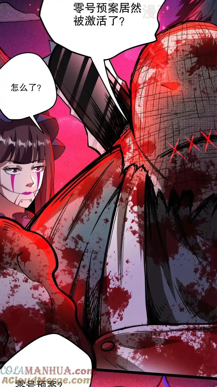 诡异药剂师：我的病人皆为恐怖 第161话 零号预案 下拉式漫画 - 漫画咖啡馆 免费阅读 - Page 9