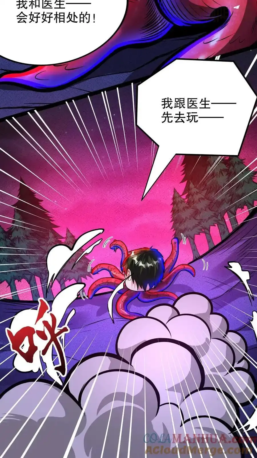 诡异药剂师：我的病人皆为恐怖 第181话 小小的过去 下拉式漫画 - 漫画咖啡馆 免费阅读 - Page 11