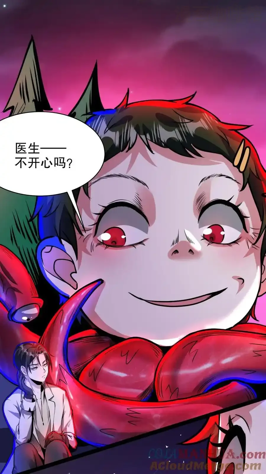 诡异药剂师：我的病人皆为恐怖 第181话 小小的过去 下拉式漫画 - 漫画咖啡馆 免费阅读 - Page 17