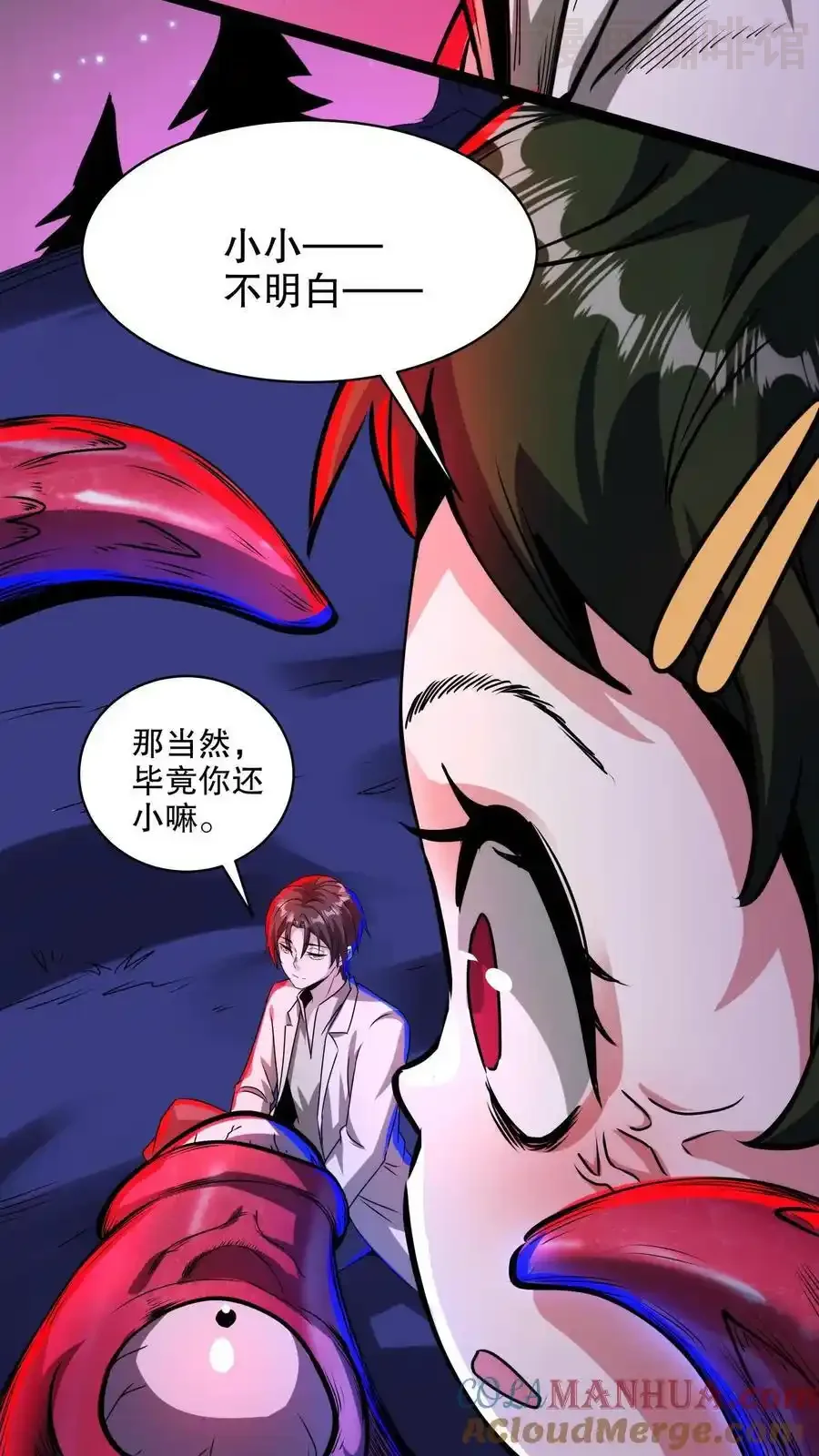 诡异药剂师：我的病人皆为恐怖 第181话 小小的过去 下拉式漫画 - 漫画咖啡馆 免费阅读 - Page 21