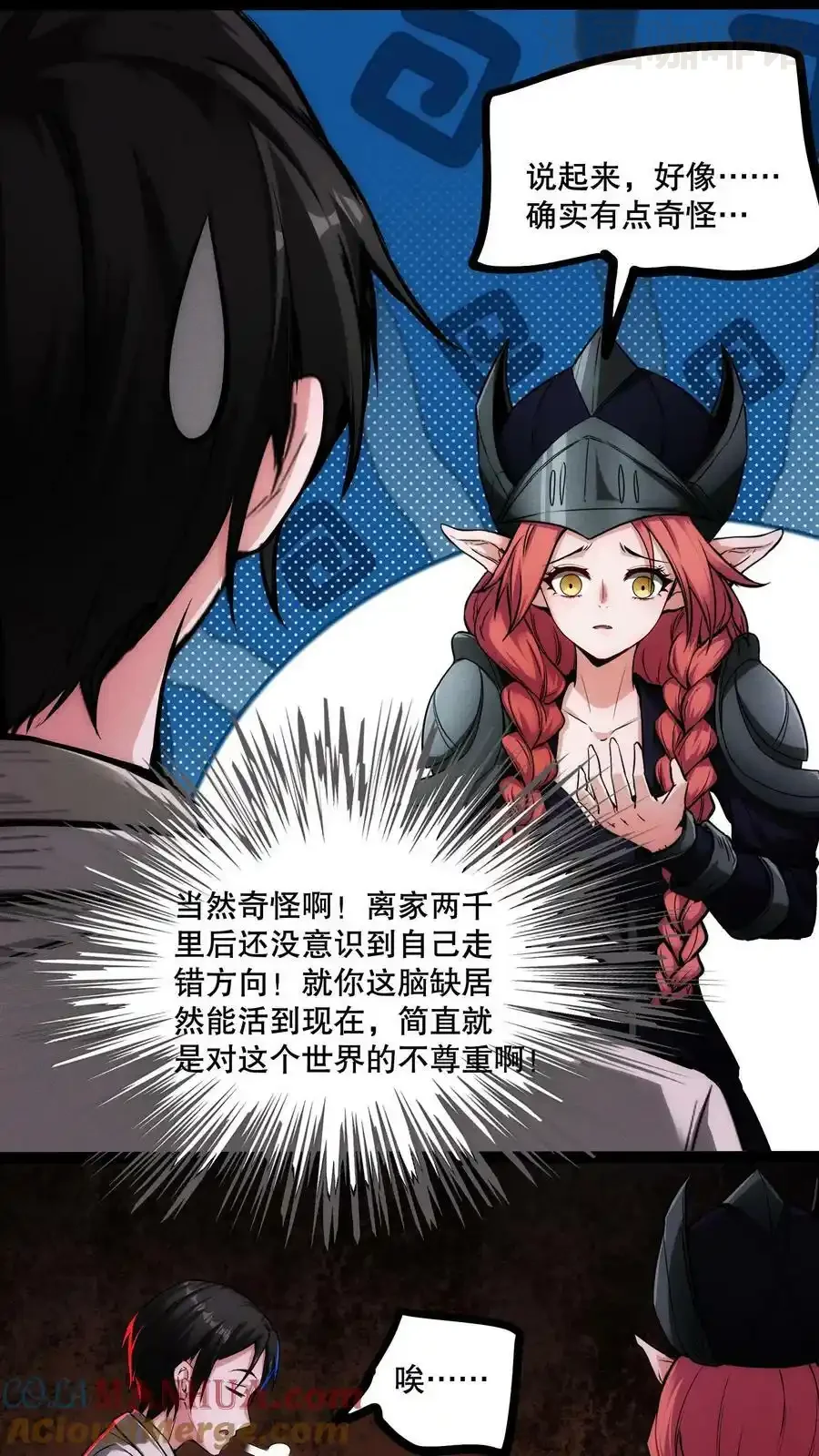 诡异药剂师：我的病人皆为恐怖 第82话 你是怎么活到现在的？ 下拉式漫画 - 漫画咖啡馆 免费阅读 - Page 5