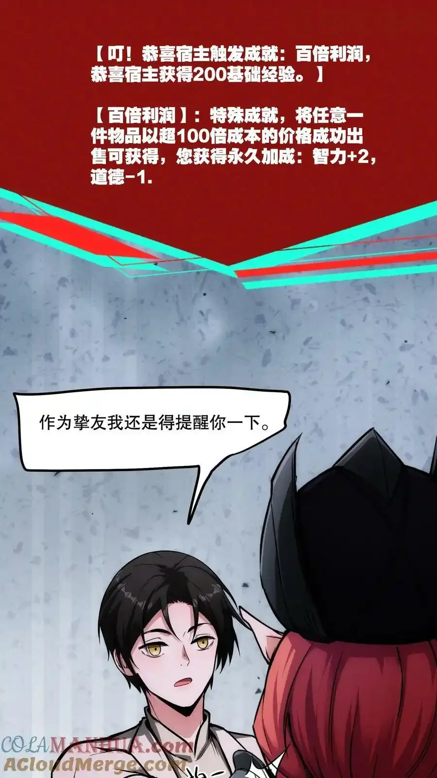 诡异药剂师：我的病人皆为恐怖 第82话 你是怎么活到现在的？ 下拉式漫画 - 漫画咖啡馆 免费阅读 - Page 11