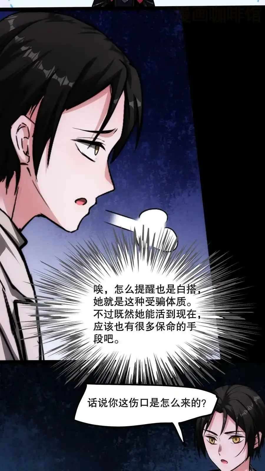 诡异药剂师：我的病人皆为恐怖 第82话 你是怎么活到现在的？ 下拉式漫画 - 漫画咖啡馆 免费阅读 - Page 14