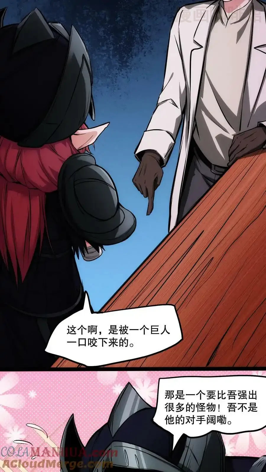 诡异药剂师：我的病人皆为恐怖 第82话 你是怎么活到现在的？ 下拉式漫画 - 漫画咖啡馆 免费阅读 - Page 15