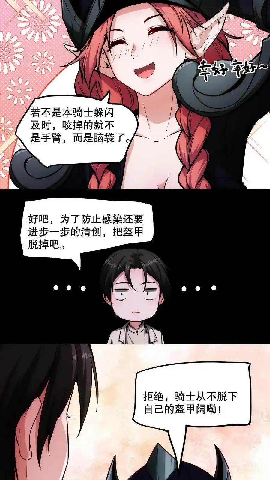 诡异药剂师：我的病人皆为恐怖 第82话 你是怎么活到现在的？ 下拉式漫画 - 漫画咖啡馆 免费阅读 - Page 16