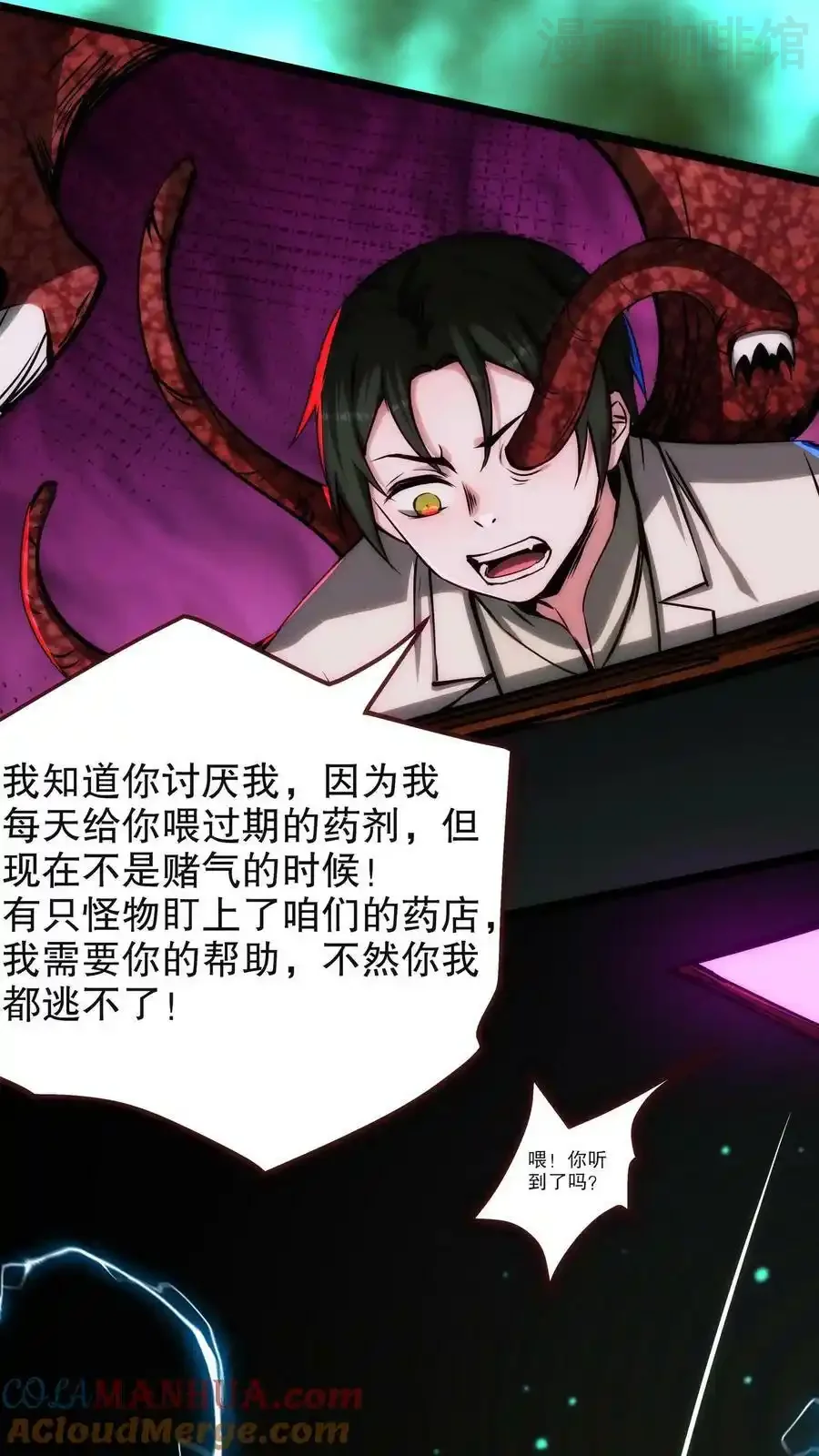 诡异药剂师：我的病人皆为恐怖 第99话 小宝贝出击！ 下拉式漫画 - 漫画咖啡馆 免费阅读 - Page 5