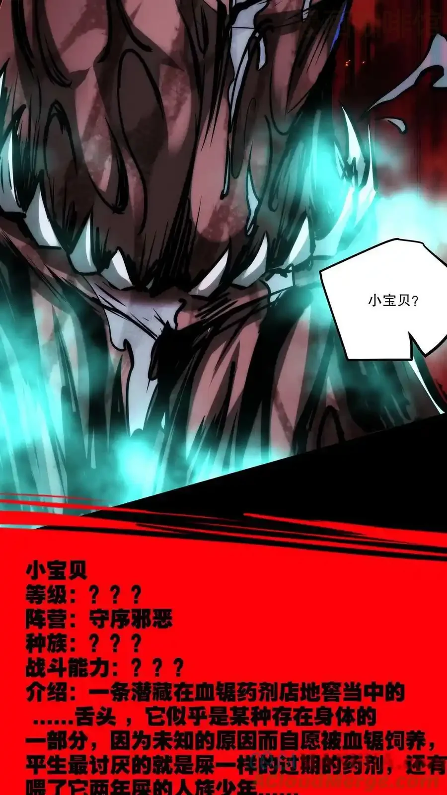 诡异药剂师：我的病人皆为恐怖 第99话 小宝贝出击！ 下拉式漫画 - 漫画咖啡馆 免费阅读 - Page 9