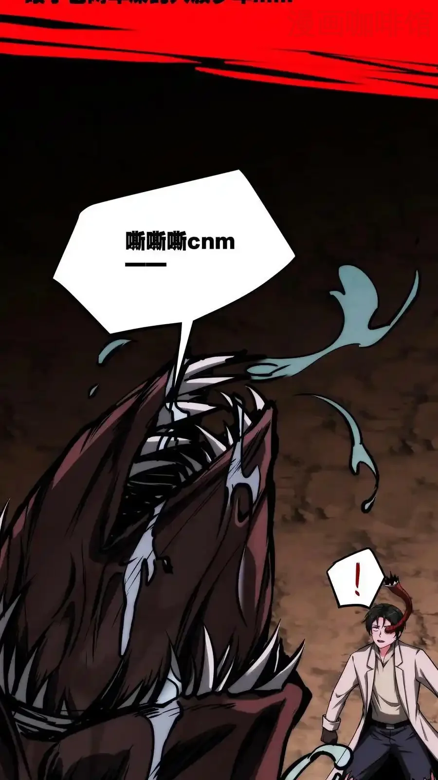 诡异药剂师：我的病人皆为恐怖 第99话 小宝贝出击！ 下拉式漫画 - 漫画咖啡馆 免费阅读 - Page 10