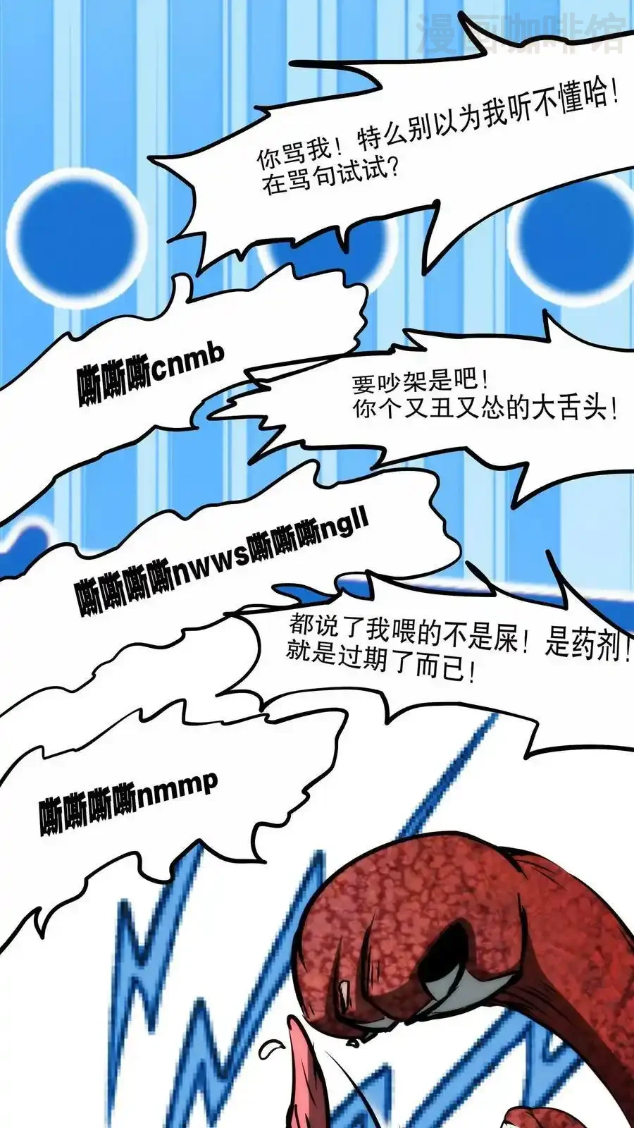 诡异药剂师：我的病人皆为恐怖 第99话 小宝贝出击！ 下拉式漫画 - 漫画咖啡馆 免费阅读 - Page 12