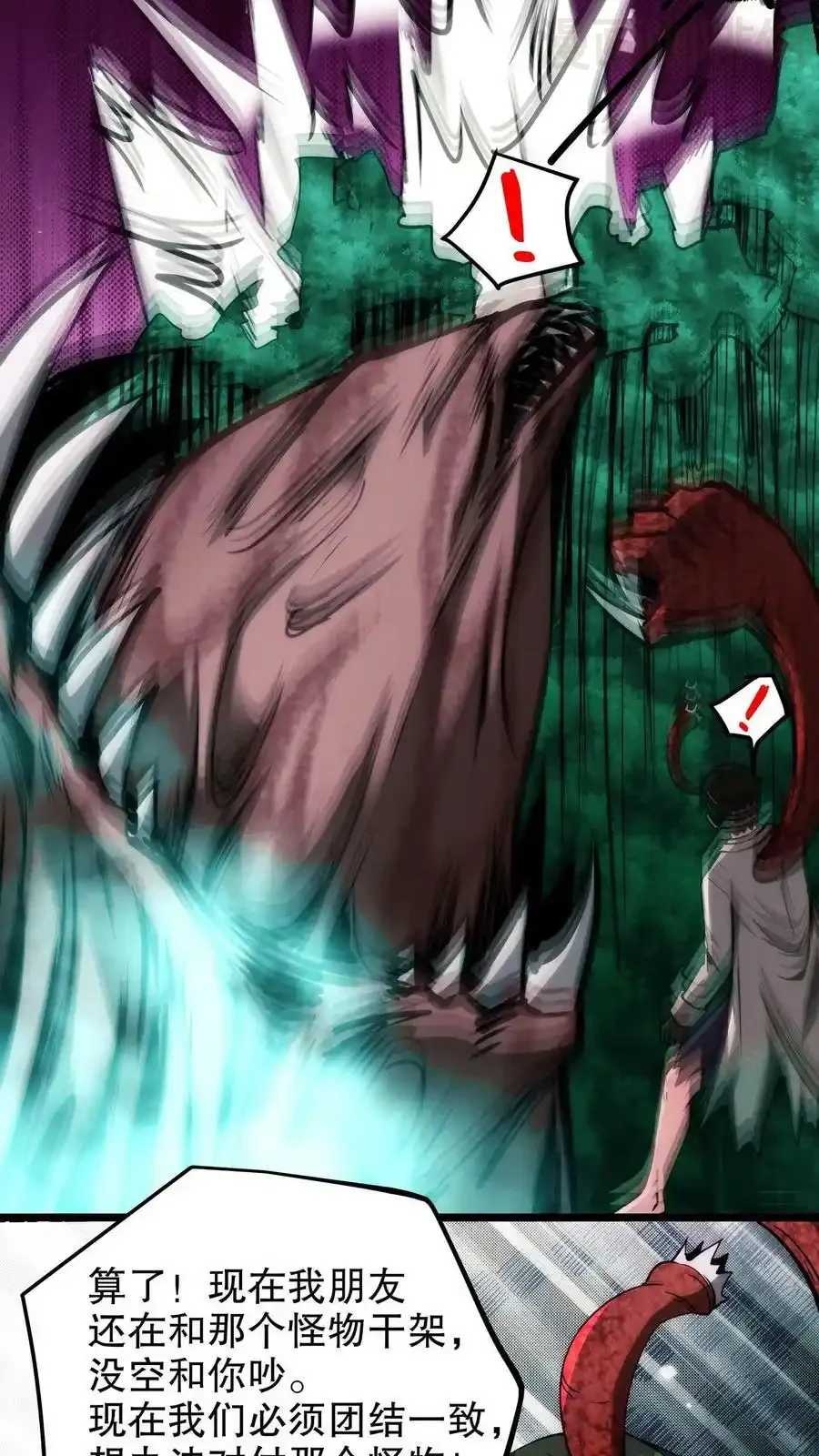 诡异药剂师：我的病人皆为恐怖 第99话 小宝贝出击！ 下拉式漫画 - 漫画咖啡馆 免费阅读 - Page 14