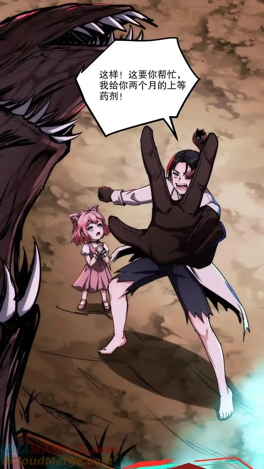 诡异药剂师：我的病人皆为恐怖 第99话 小宝贝出击！ 下拉式漫画 - 漫画咖啡馆 免费阅读 - Page 17