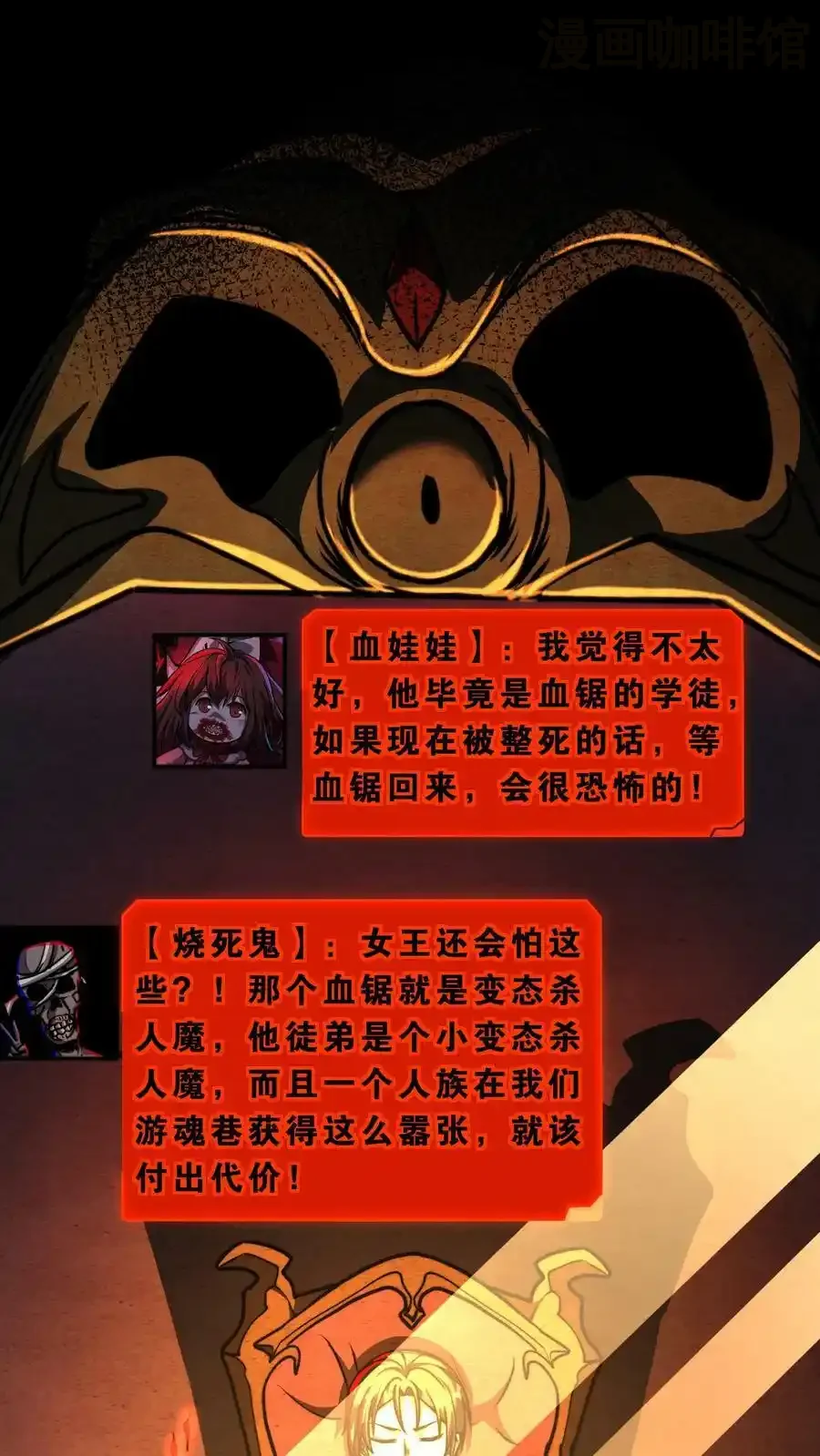 诡异药剂师：我的病人皆为恐怖 第61话 好戏还在后头呢 下拉式漫画 - 漫画咖啡馆 免费阅读 - Page 2