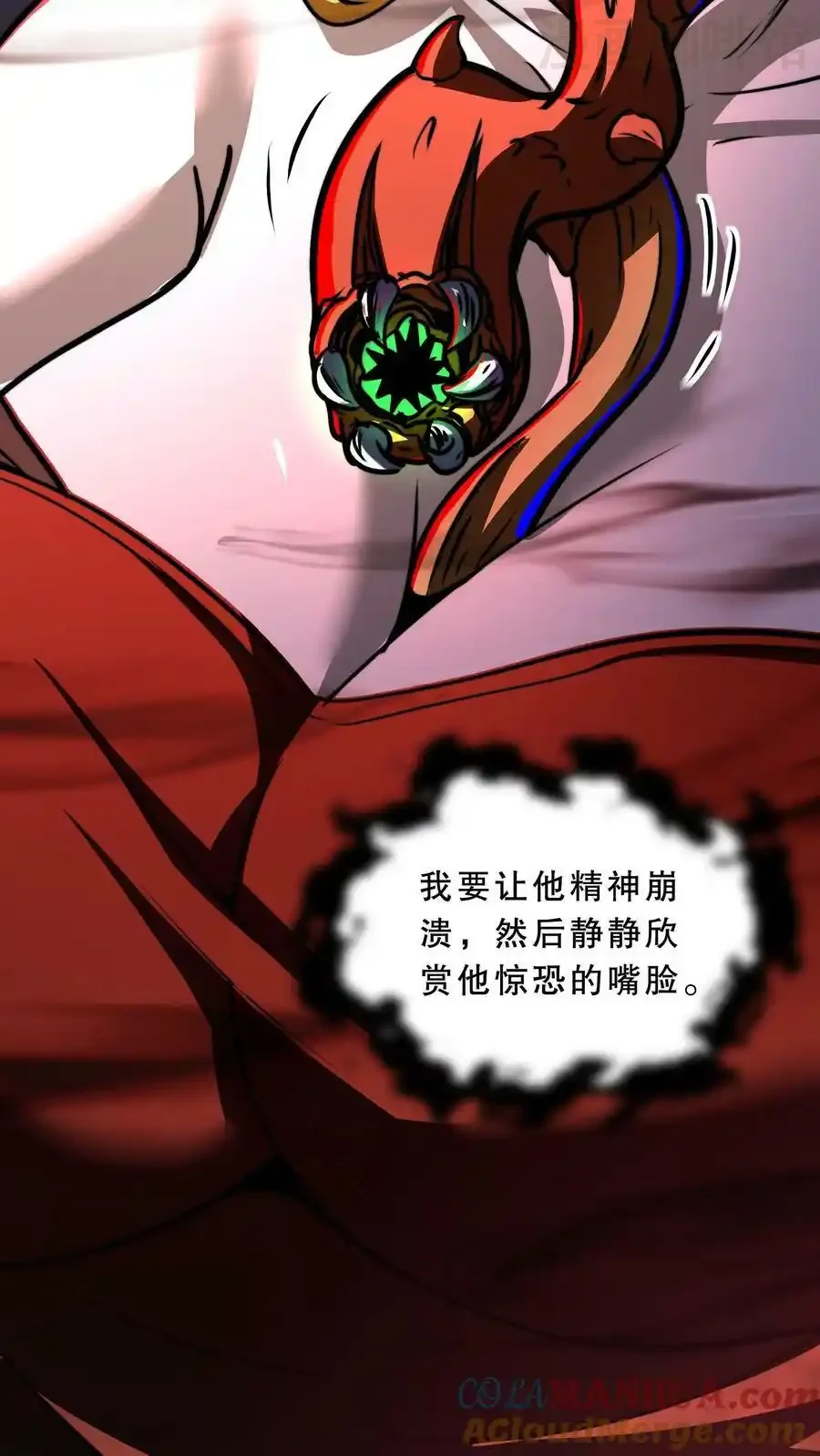 诡异药剂师：我的病人皆为恐怖 第61话 好戏还在后头呢 下拉式漫画 - 漫画咖啡馆 免费阅读 - Page 5