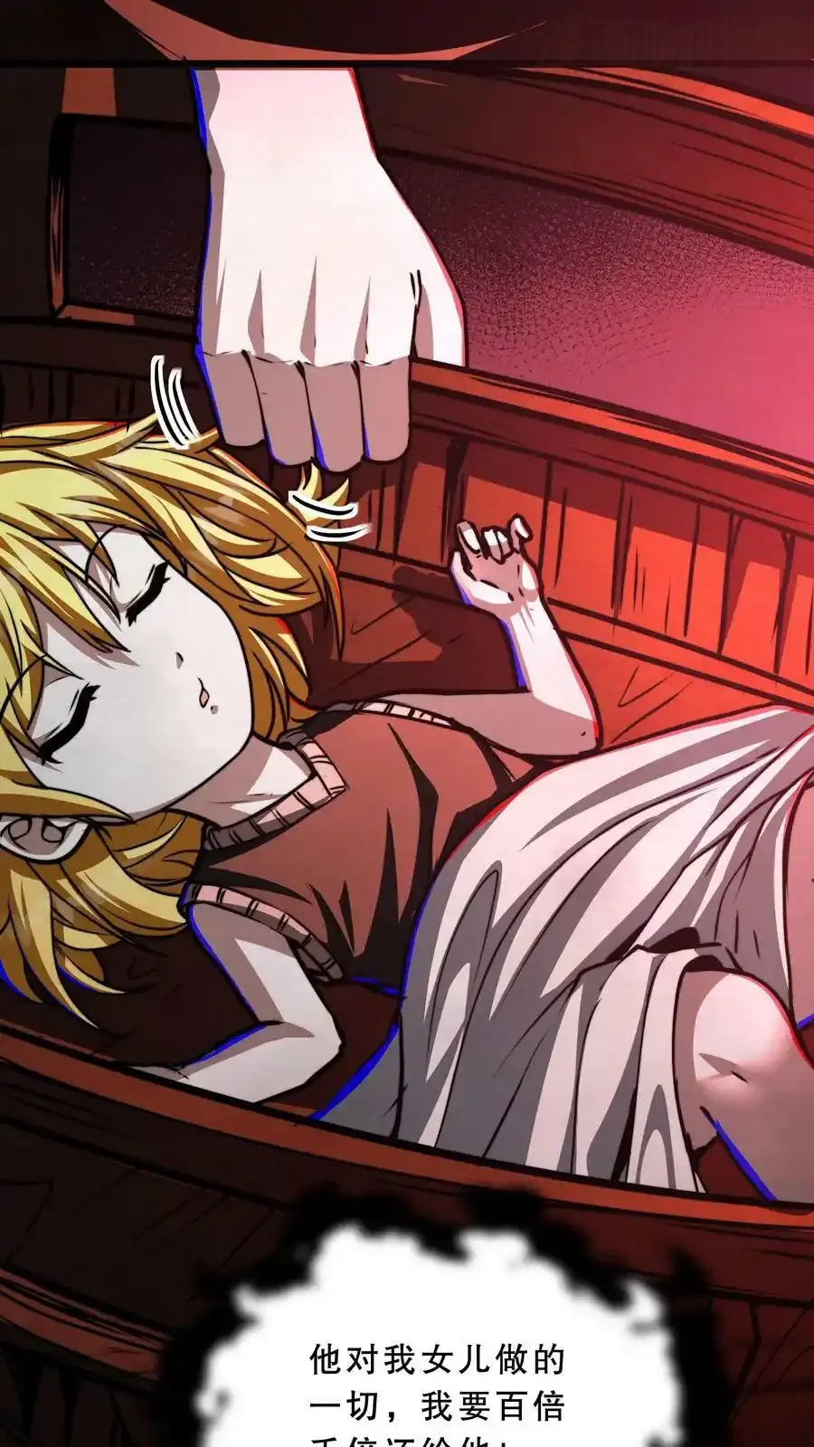 诡异药剂师：我的病人皆为恐怖 第61话 好戏还在后头呢 下拉式漫画 - 漫画咖啡馆 免费阅读 - Page 6