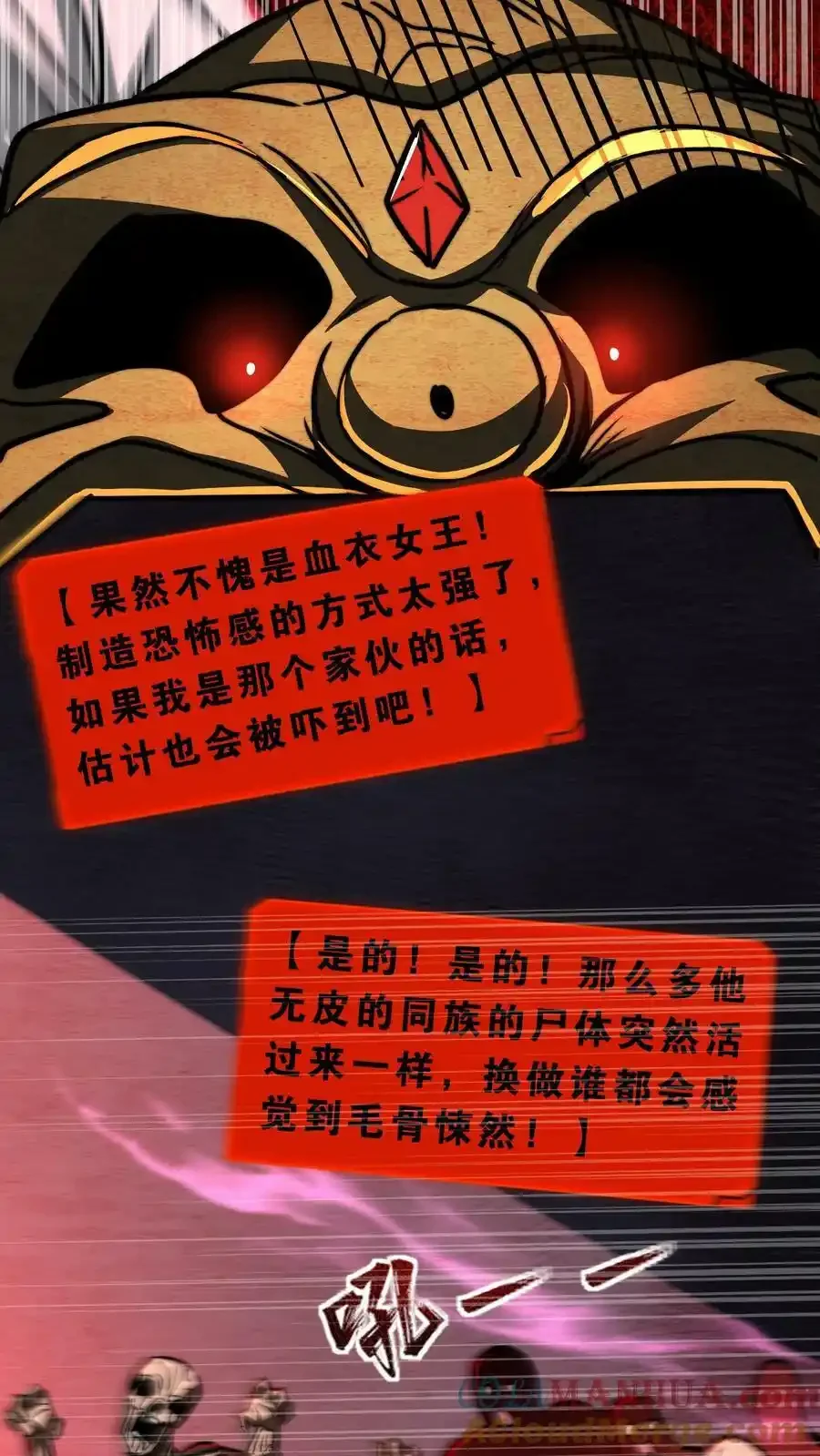 诡异药剂师：我的病人皆为恐怖 第61话 好戏还在后头呢 下拉式漫画 - 漫画咖啡馆 免费阅读 - Page 29