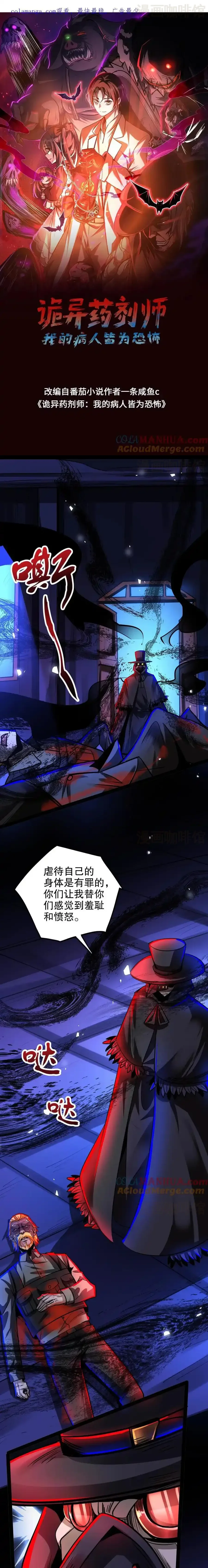 诡异药剂师：我的病人皆为恐怖 第266话 夜医的医术 下拉式漫画 - 漫画咖啡馆 免费阅读 - Page 1
