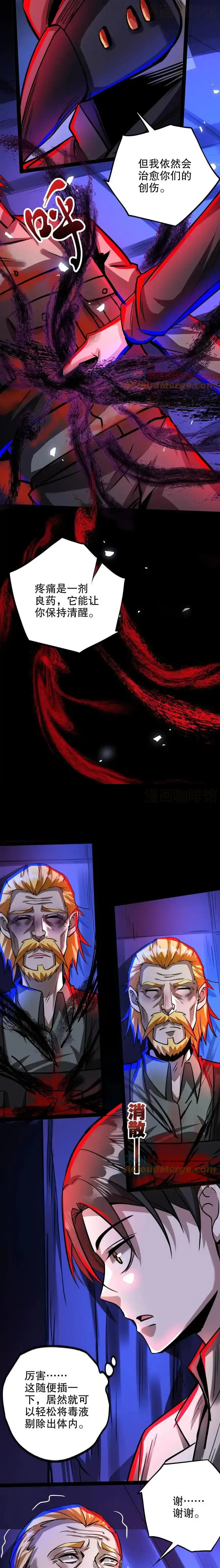 诡异药剂师：我的病人皆为恐怖 第266话 夜医的医术 下拉式漫画 - 漫画咖啡馆 免费阅读 - Page 2