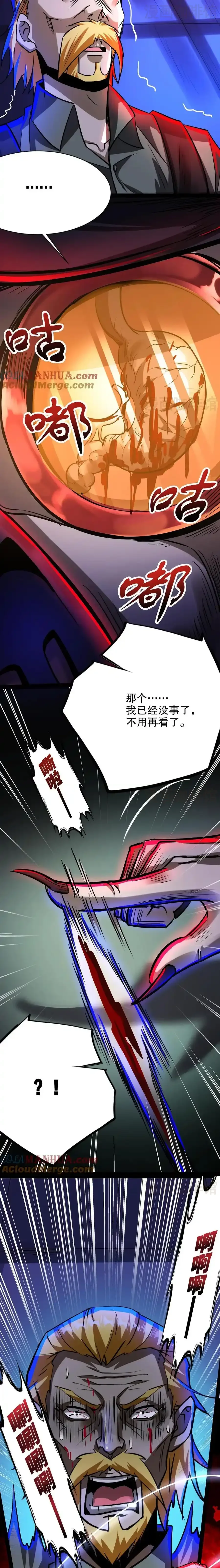 诡异药剂师：我的病人皆为恐怖 第266话 夜医的医术 下拉式漫画 - 漫画咖啡馆 免费阅读 - Page 3