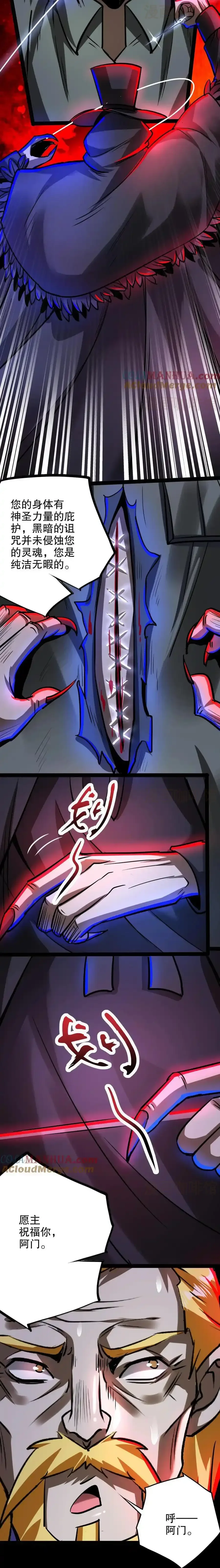 诡异药剂师：我的病人皆为恐怖 第266话 夜医的医术 下拉式漫画 - 漫画咖啡馆 免费阅读 - Page 4