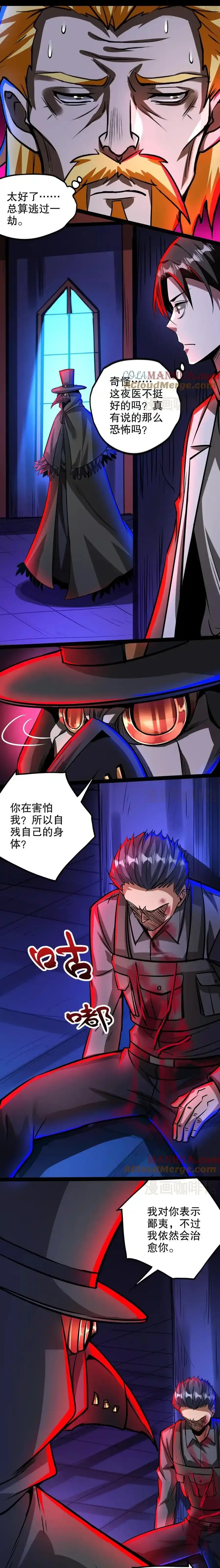 诡异药剂师：我的病人皆为恐怖 第266话 夜医的医术 下拉式漫画 - 漫画咖啡馆 免费阅读 - Page 5