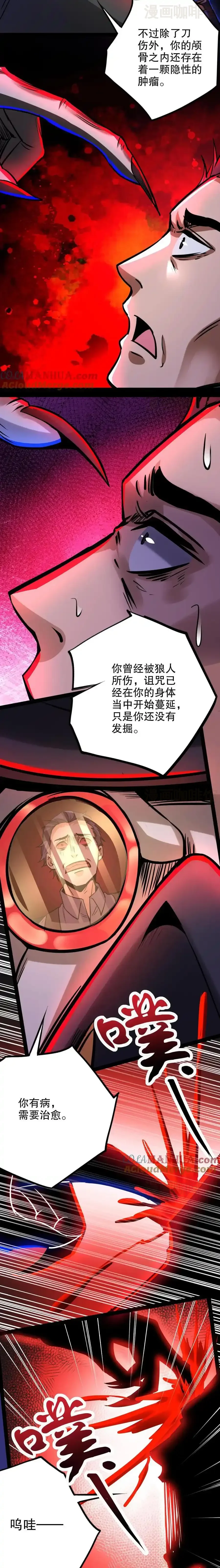 诡异药剂师：我的病人皆为恐怖 第266话 夜医的医术 下拉式漫画 - 漫画咖啡馆 免费阅读 - Page 6