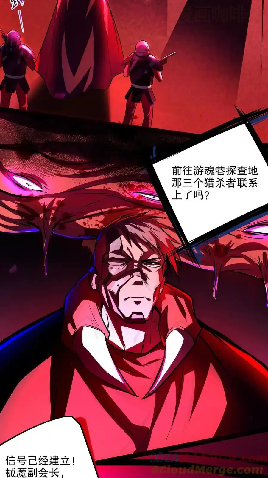 诡异药剂师：我的病人皆为恐怖 第123话 魔人协会副会长 下拉式漫画 - 漫画咖啡馆 免费阅读 - Page 3