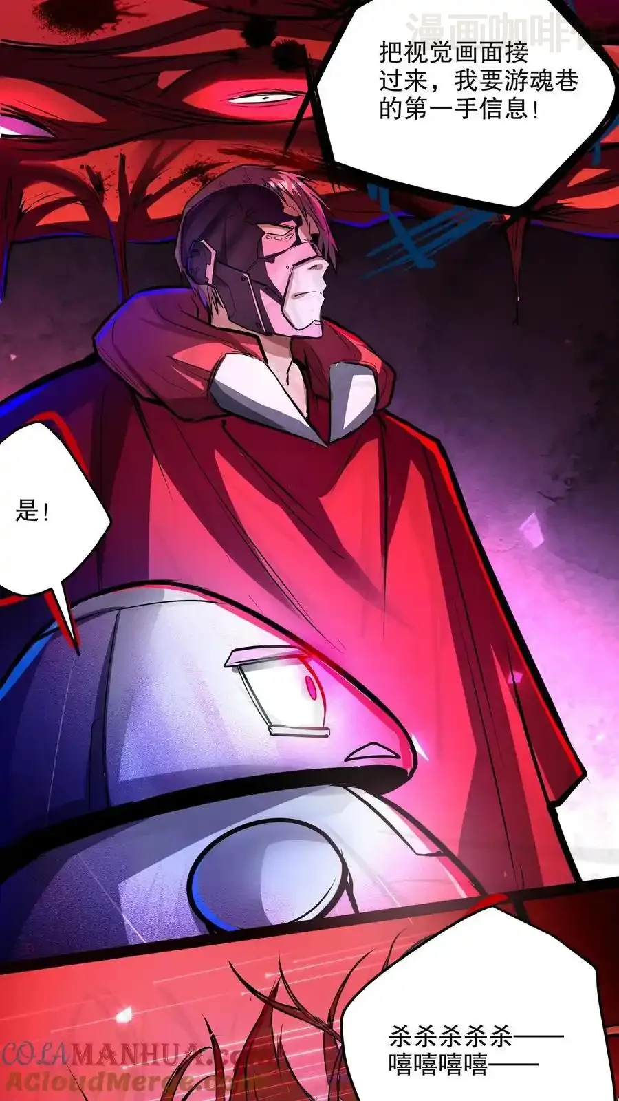 诡异药剂师：我的病人皆为恐怖 第123话 魔人协会副会长 下拉式漫画 - 漫画咖啡馆 免费阅读 - Page 5