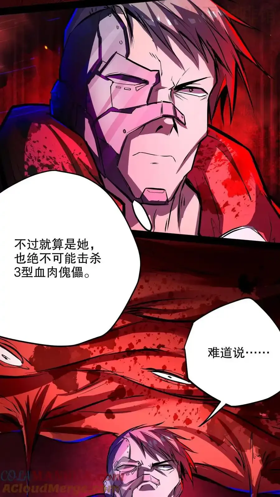 诡异药剂师：我的病人皆为恐怖 第123话 魔人协会副会长 下拉式漫画 - 漫画咖啡馆 免费阅读 - Page 9