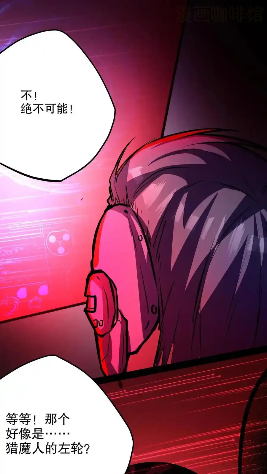 诡异药剂师：我的病人皆为恐怖 第123话 魔人协会副会长 下拉式漫画 - 漫画咖啡馆 免费阅读 - Page 12