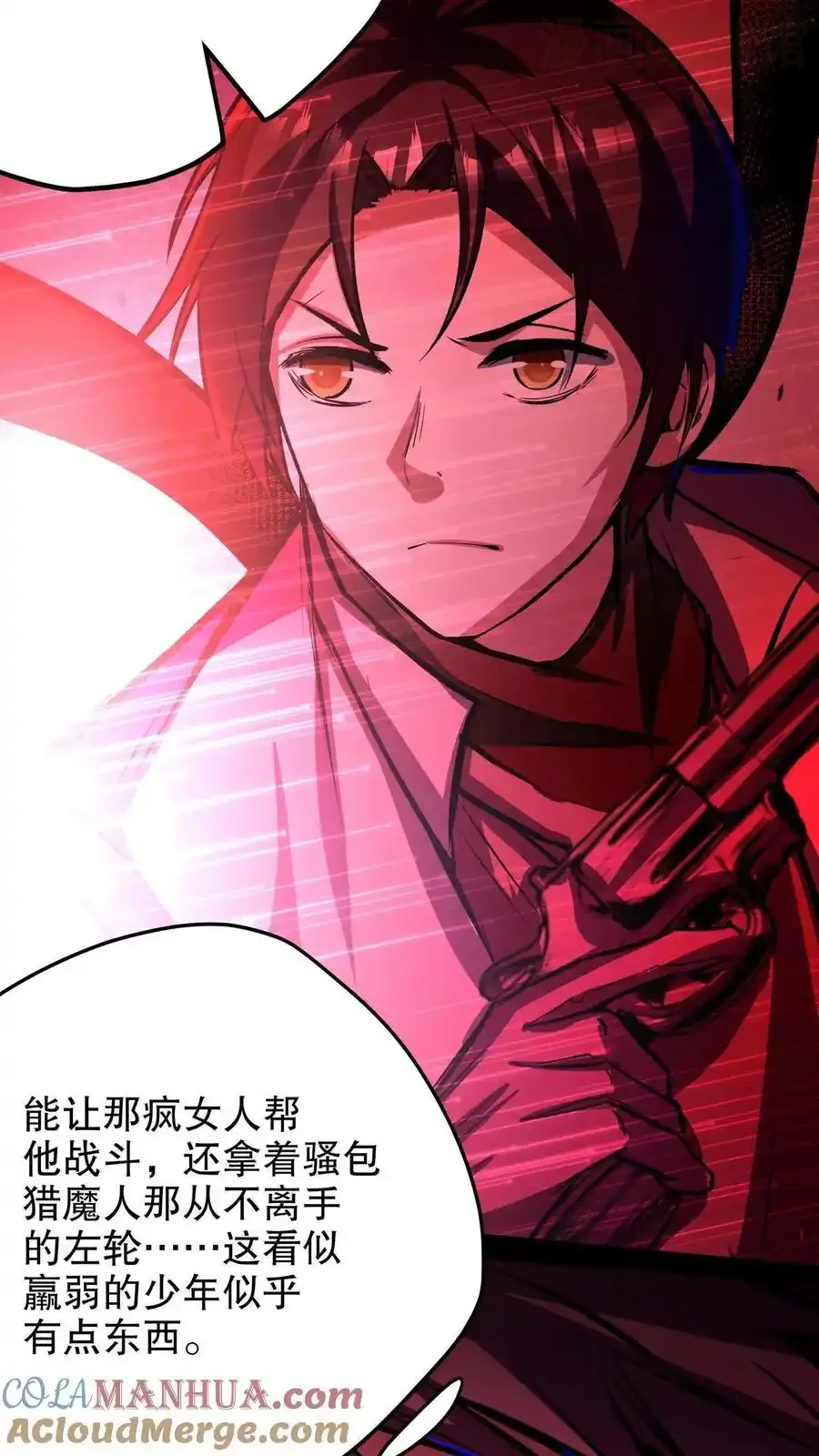 诡异药剂师：我的病人皆为恐怖 第123话 魔人协会副会长 下拉式漫画 - 漫画咖啡馆 免费阅读 - Page 13