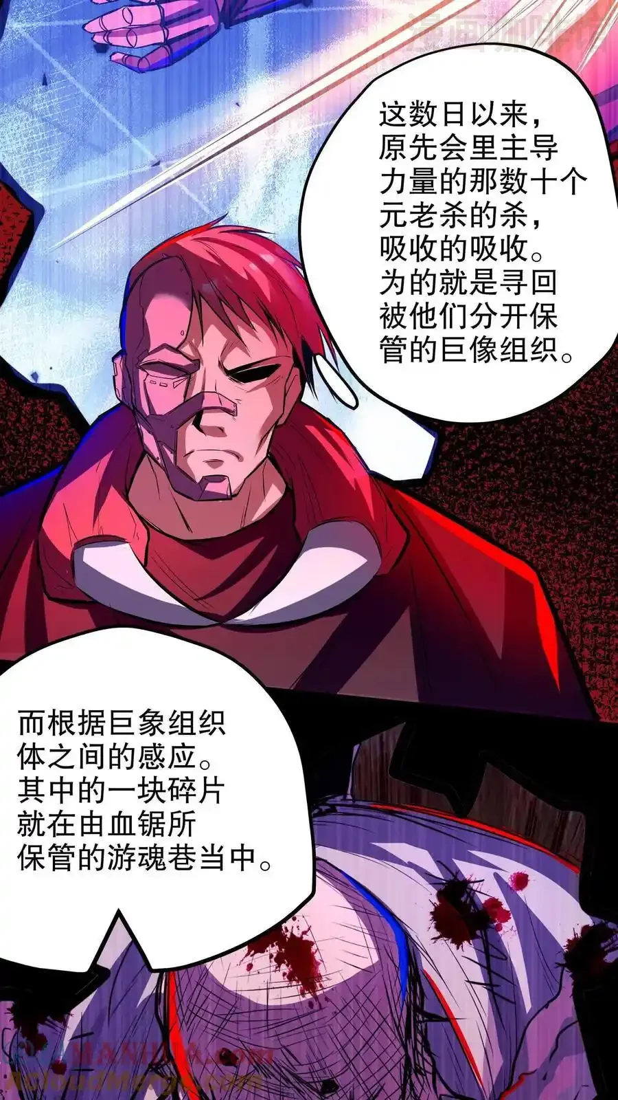 诡异药剂师：我的病人皆为恐怖 第123话 魔人协会副会长 下拉式漫画 - 漫画咖啡馆 免费阅读 - Page 15