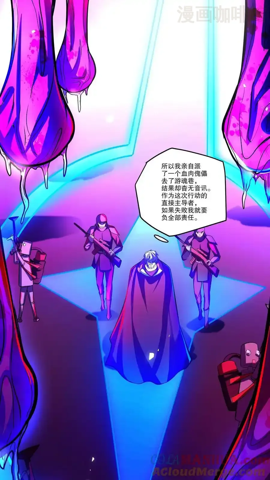 诡异药剂师：我的病人皆为恐怖 第123话 魔人协会副会长 下拉式漫画 - 漫画咖啡馆 免费阅读 - Page 17