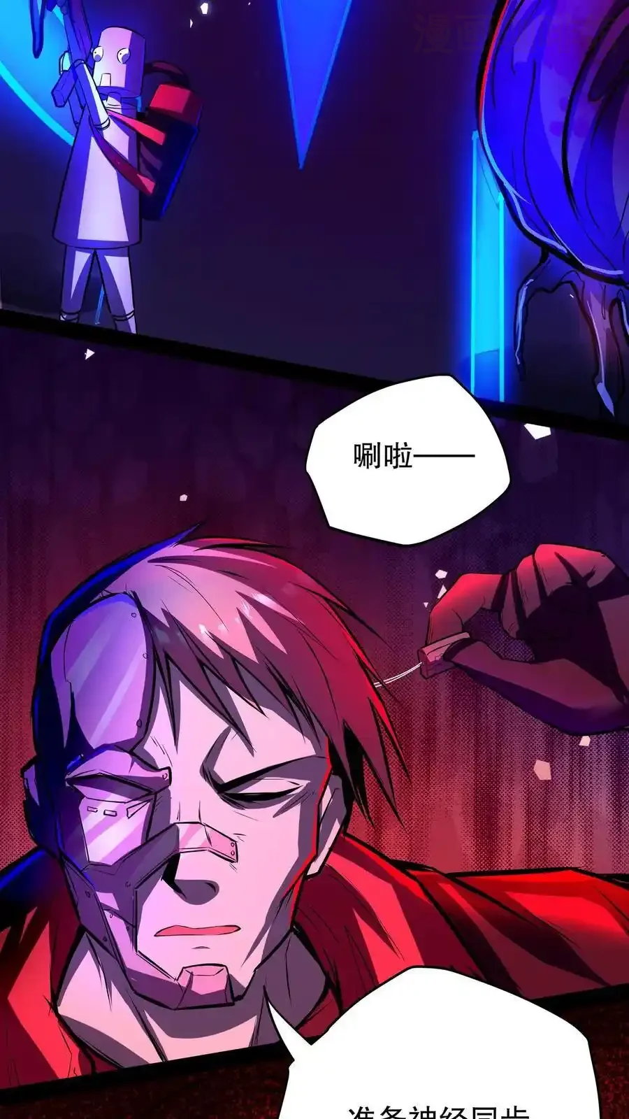 诡异药剂师：我的病人皆为恐怖 第123话 魔人协会副会长 下拉式漫画 - 漫画咖啡馆 免费阅读 - Page 18