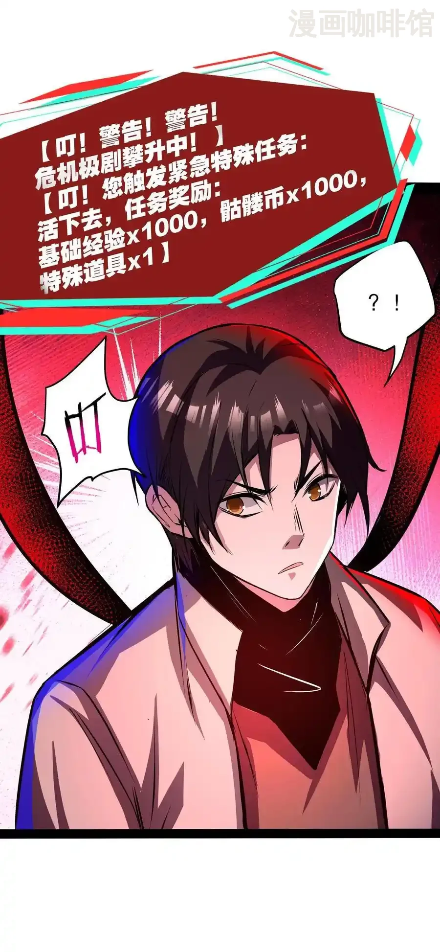 诡异药剂师：我的病人皆为恐怖 第123话 魔人协会副会长 下拉式漫画 - 漫画咖啡馆 免费阅读 - Page 22