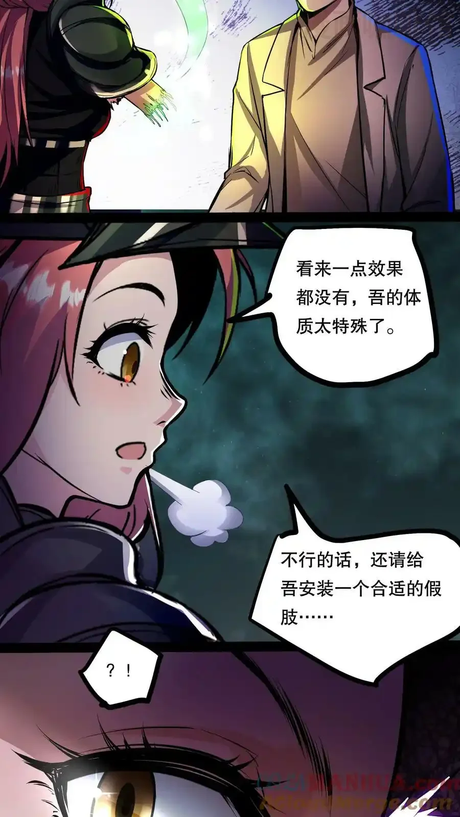 诡异药剂师：我的病人皆为恐怖 第85话 副作用 下拉式漫画 - 漫画咖啡馆 免费阅读 - Page 3