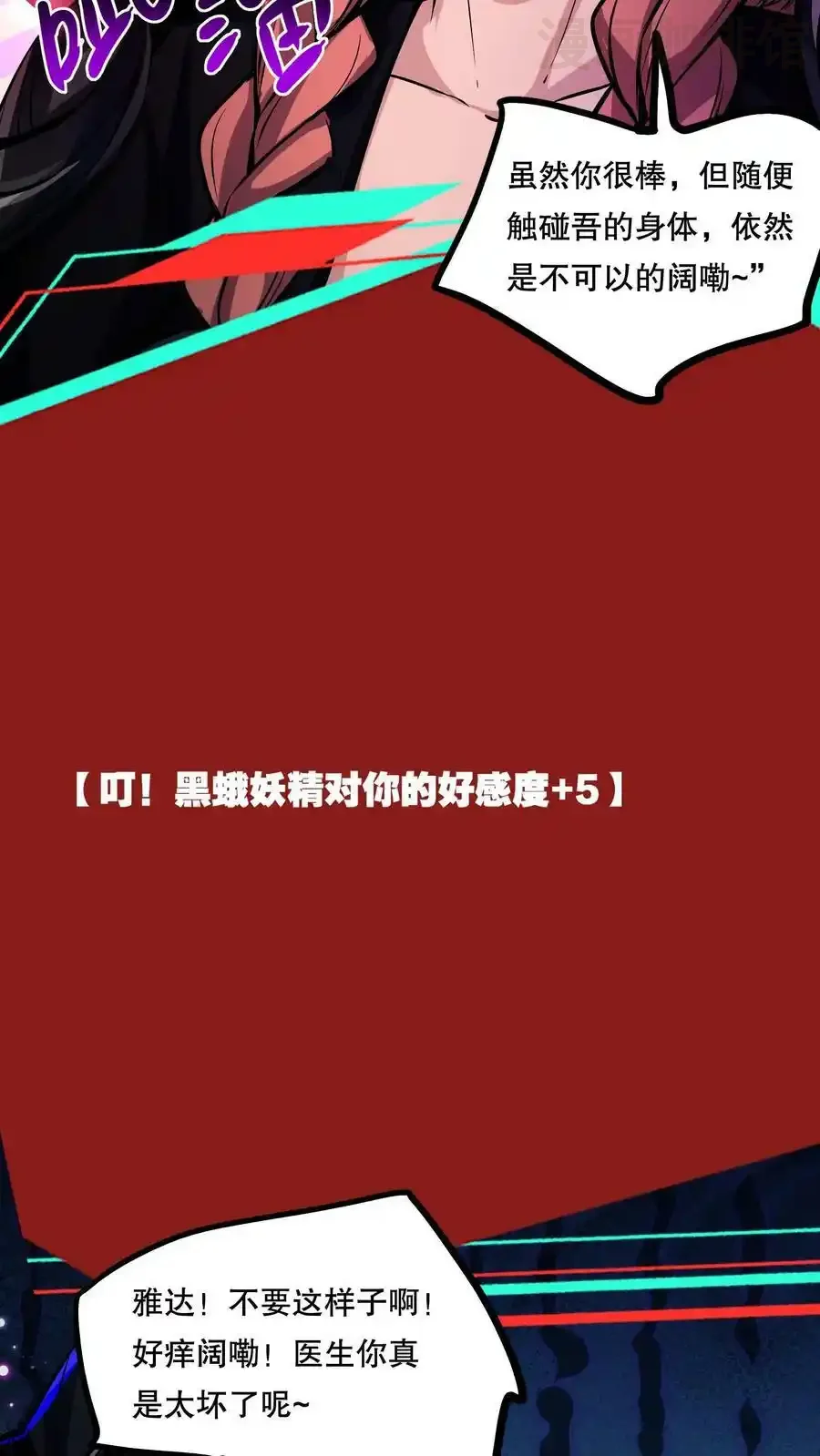 诡异药剂师：我的病人皆为恐怖 第85话 副作用 下拉式漫画 - 漫画咖啡馆 免费阅读 - Page 14